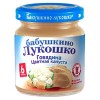 БАБУШКИНО ЛУКОШКО Говядина-Цветная капуста, 100 г