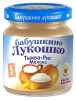 БАБУШКИНО ЛУКОШКО Тыква с рисом и молоком, 100 г